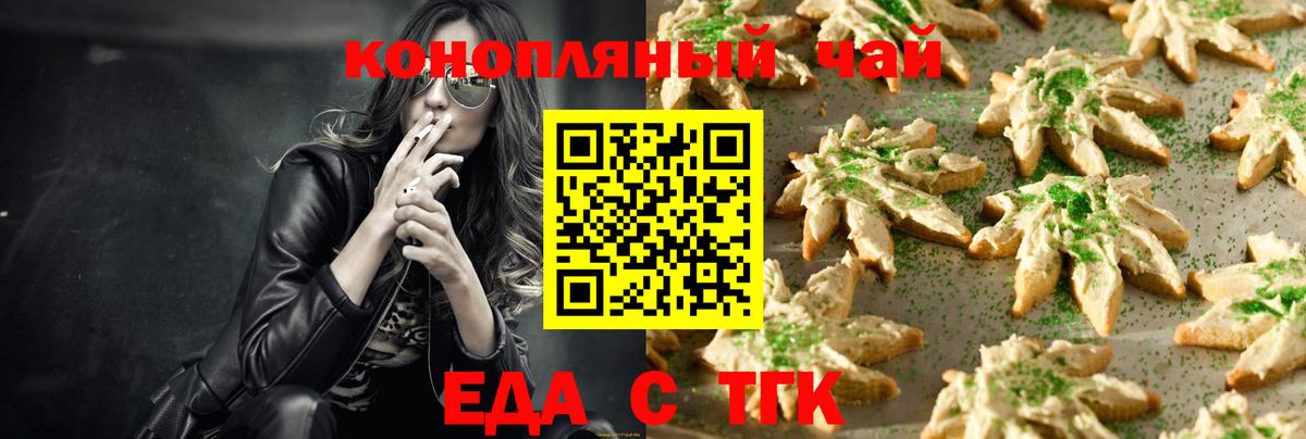 Еда ТГК конопля Норильск