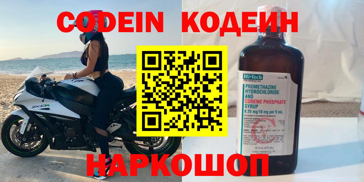 Кодеин Purple Drank Норильск