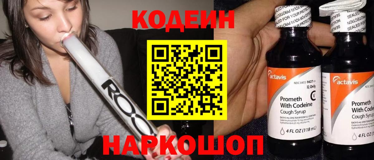 Норильск  где купить наркотик  Вход с VPN  Кодеиновый сироп Lean Purple Drank  Кодеиновый сироп Lean напиток Lean (лин) 