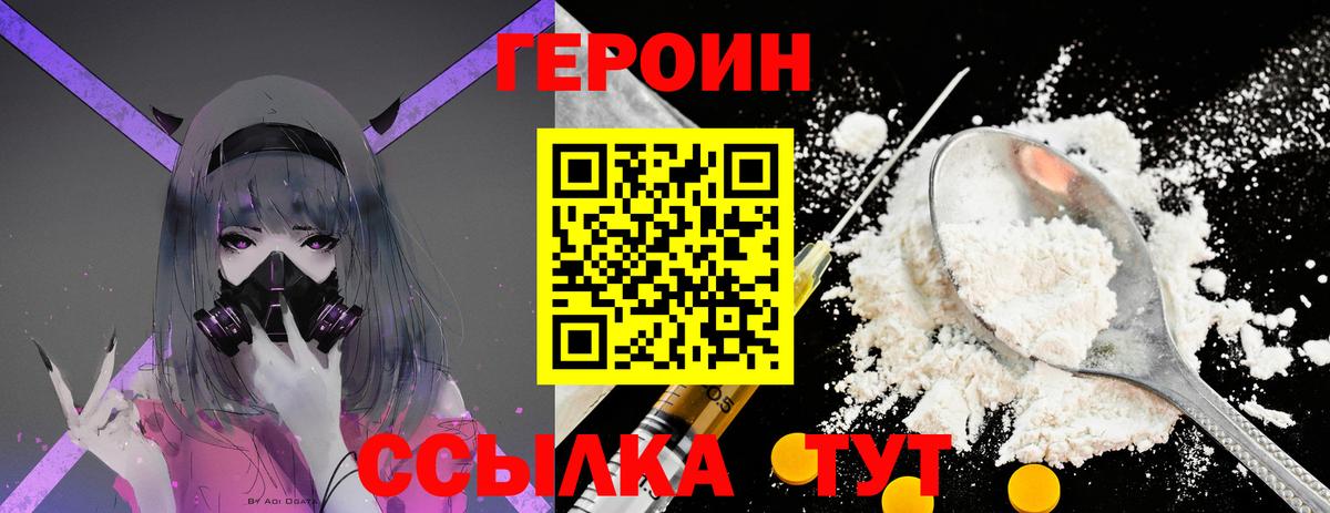 Героин хмурый  Вход с VPN  Героин  Норильск 