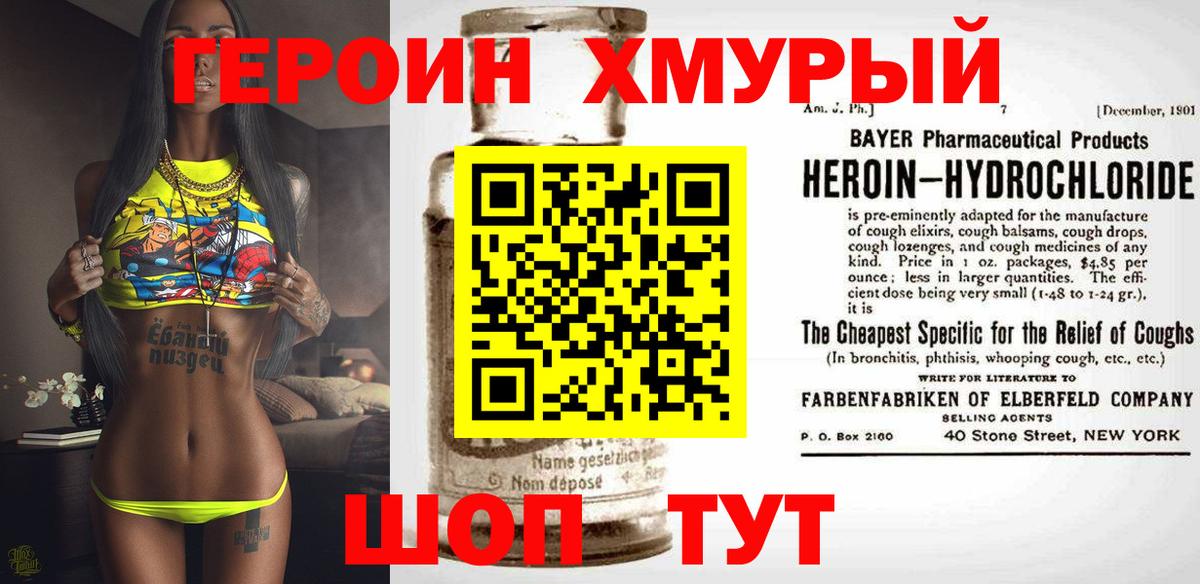 Героин белый Норильск