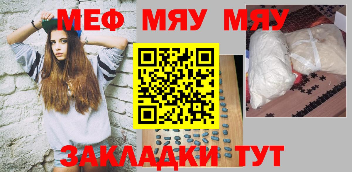 Меф мяу мяу  Норильск