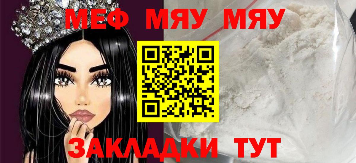 Меф  Вход с VPN  МЕФ мука  Норильск  МЯУ-МЯУ 4 MMC  Мефедрон 
