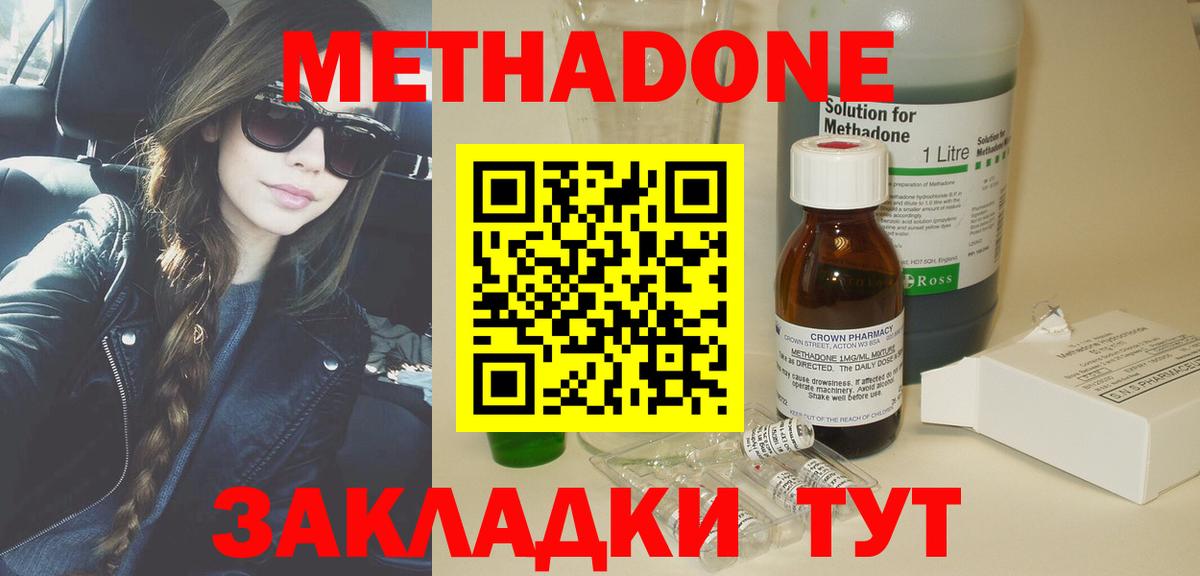 Метадон кристалл Норильск