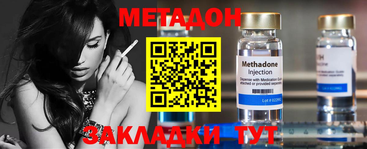 Метадон methadone  Вход с VPN  МЕТАДОН VHQ  Норильск 