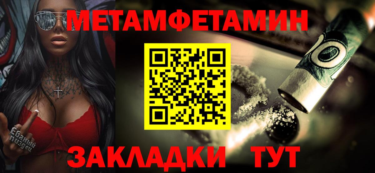 МЕТАМФЕТАМИН пудра Норильск
