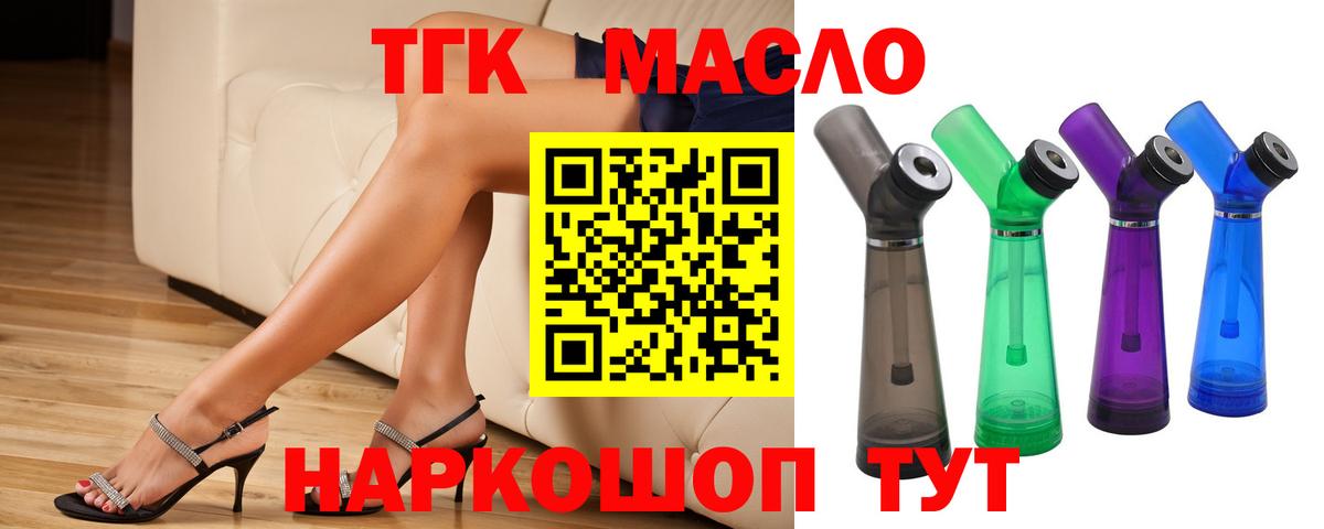 Дистиллят ТГК Wax  Дистиллят ТГК THC oil  Вход с VPN  Норильск 